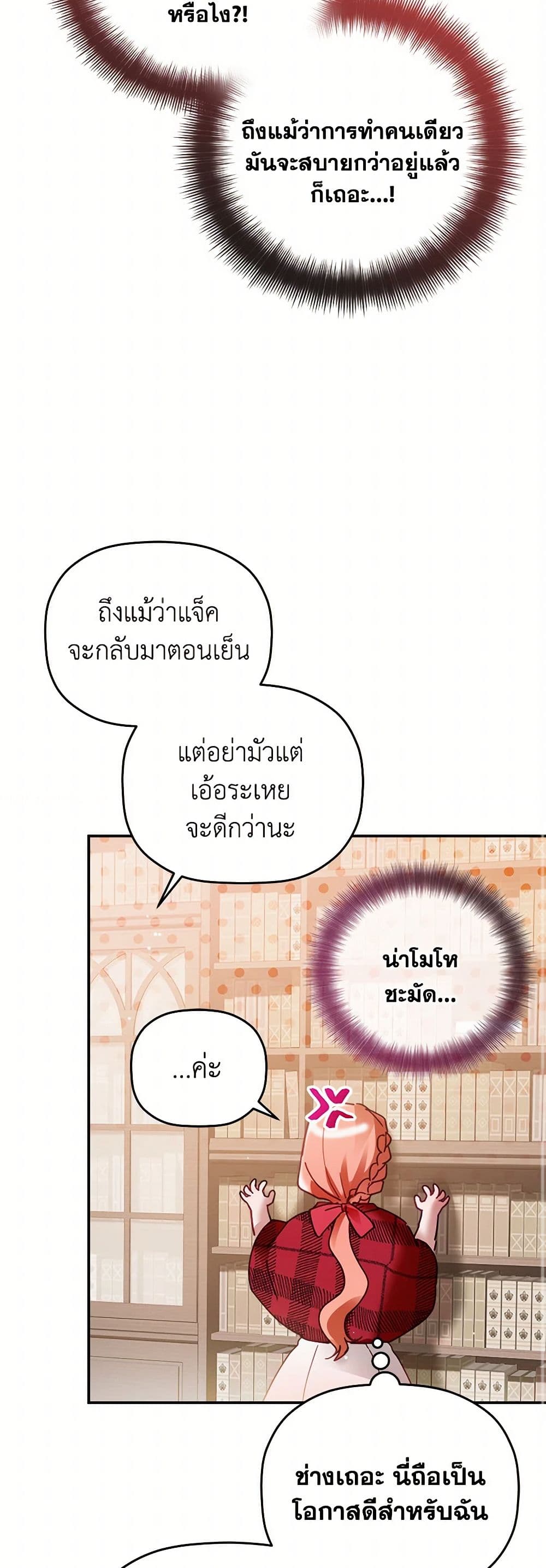 Preventing the Making of a Tyrant page 49