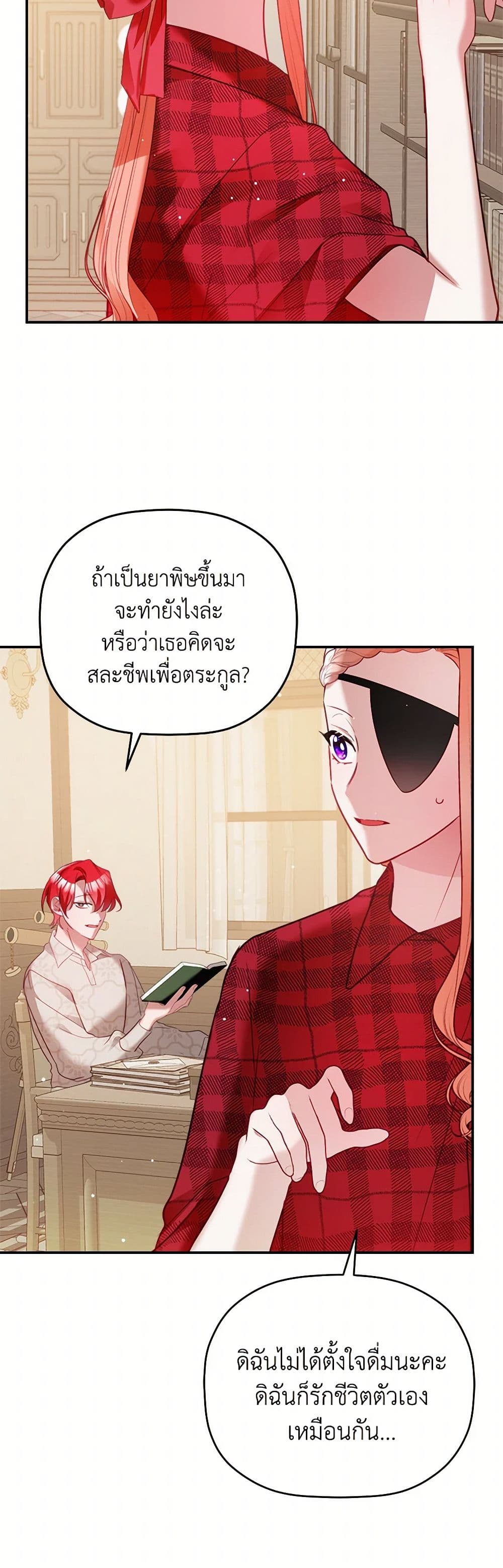 Preventing the Making of a Tyrant page 3