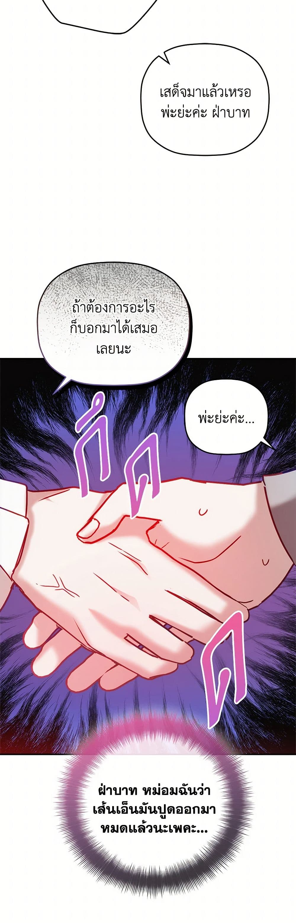 Preventing the Making of a Tyrant page 39
