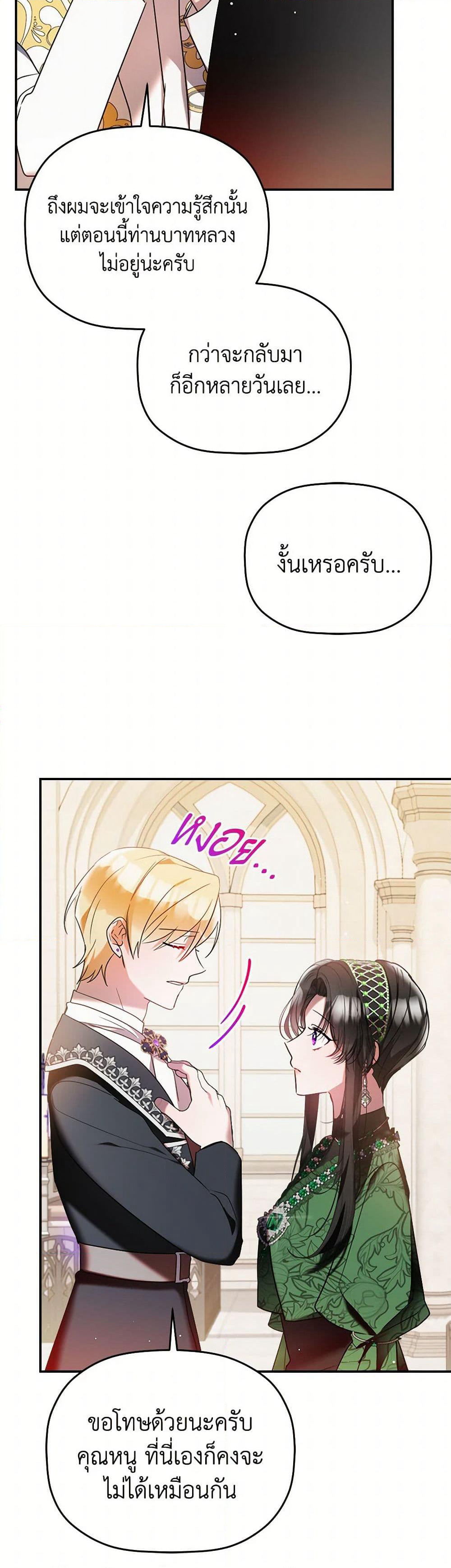 Preventing the Making of a Tyrant page 13