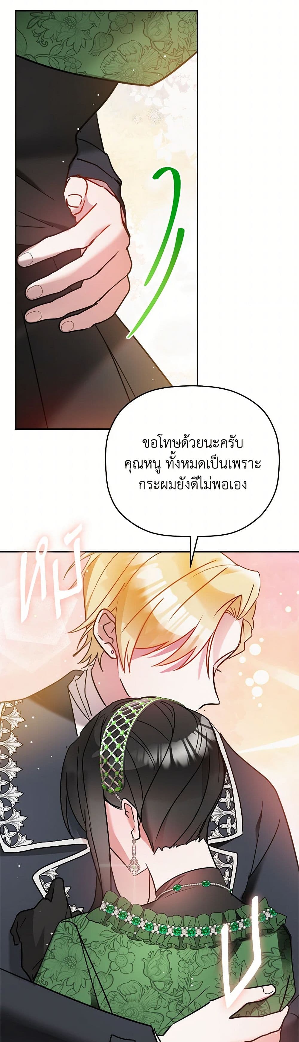 Preventing the Making of a Tyrant page 17