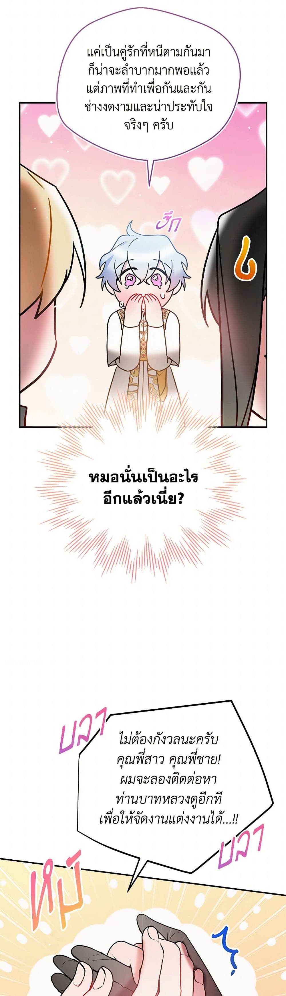 Preventing the Making of a Tyrant page 19
