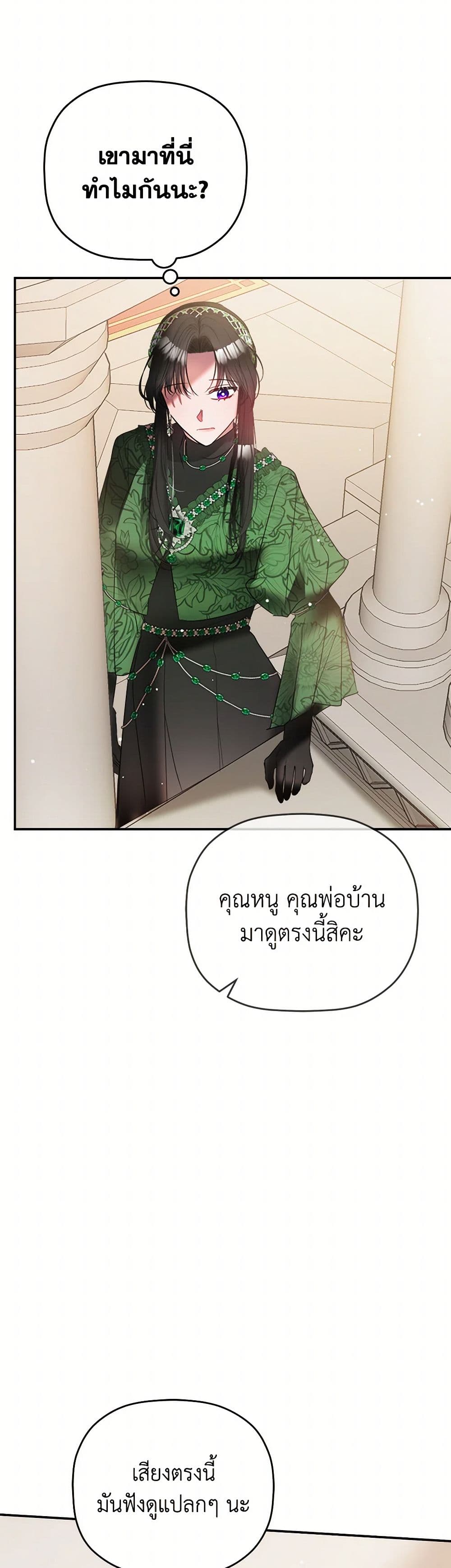 Preventing the Making of a Tyrant page 32