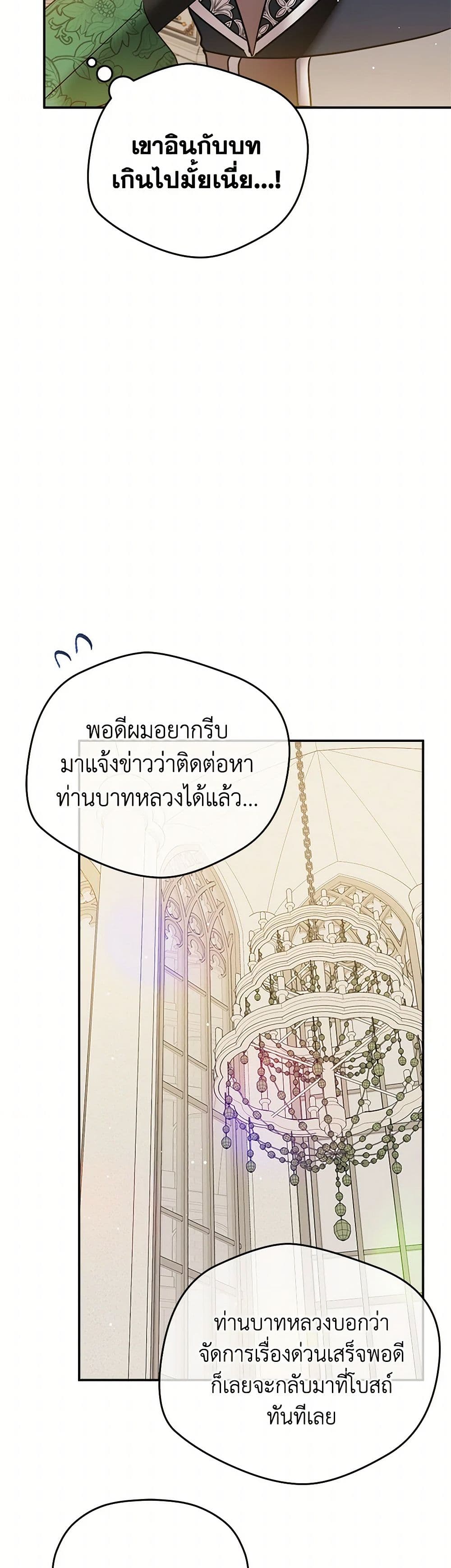 Preventing the Making of a Tyrant page 42