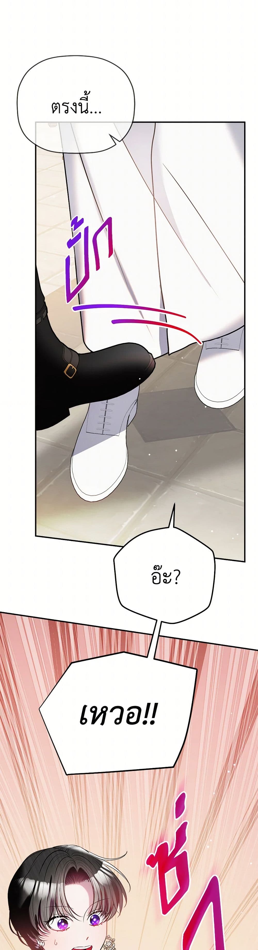 Preventing the Making of a Tyrant page 23