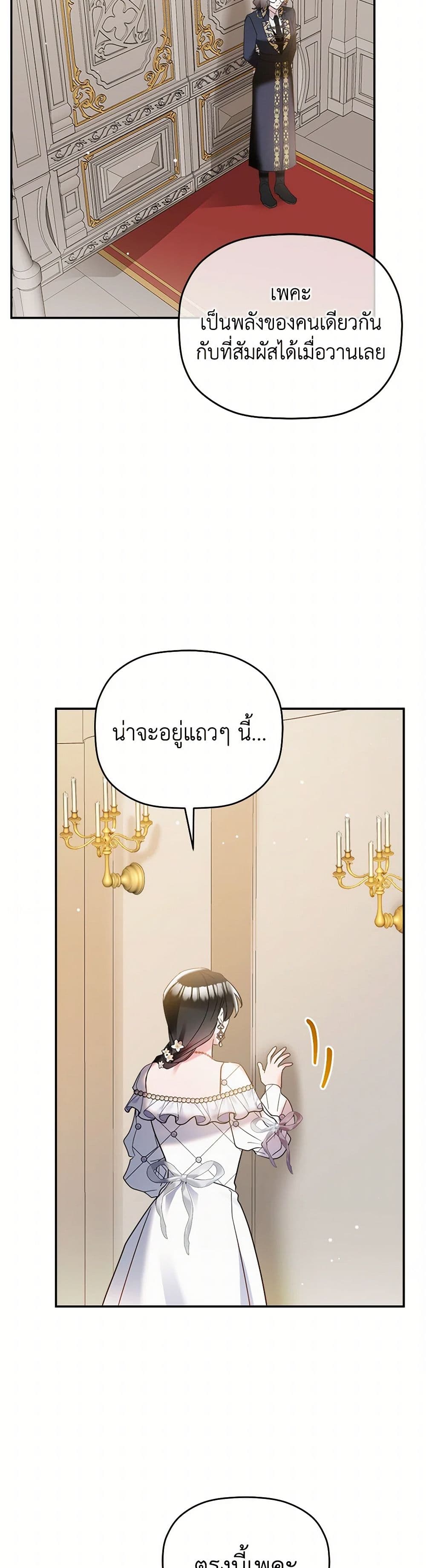 Preventing the Making of a Tyrant page 30