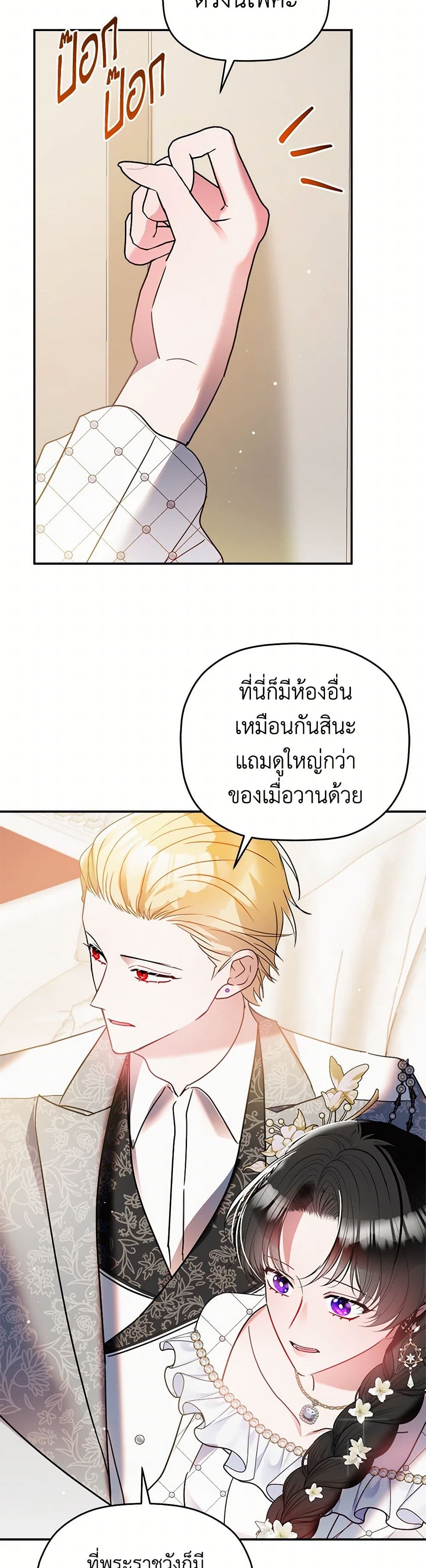 Preventing the Making of a Tyrant page 31
