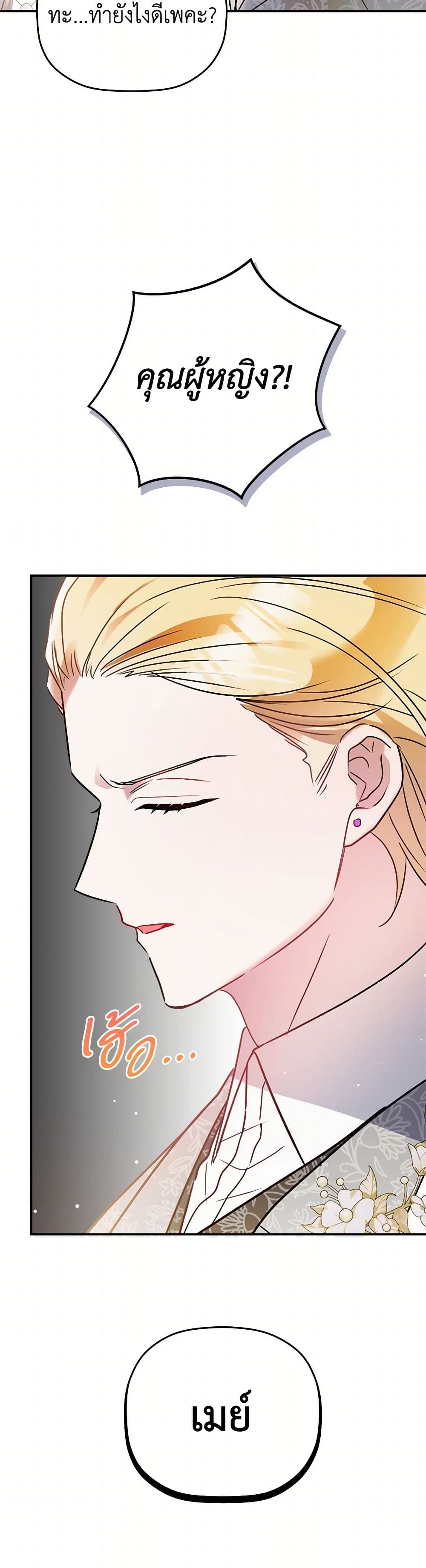 Preventing the Making of a Tyrant page 35