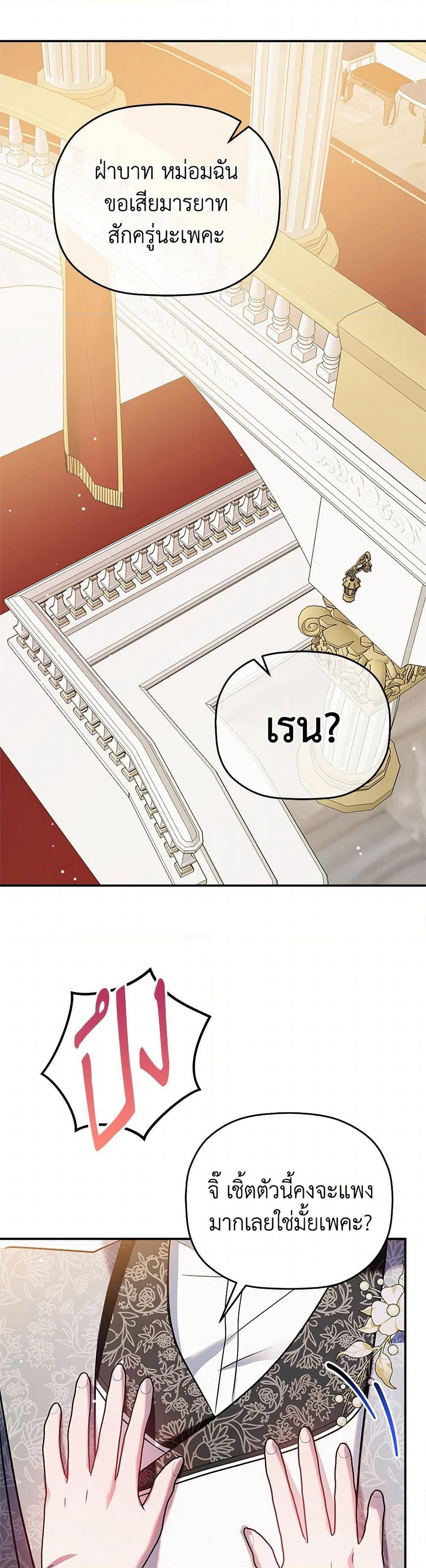Preventing the Making of a Tyrant page 40