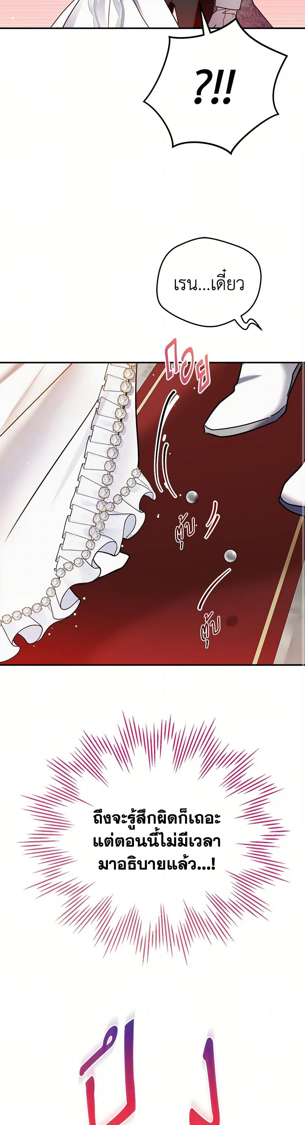 Preventing the Making of a Tyrant page 42