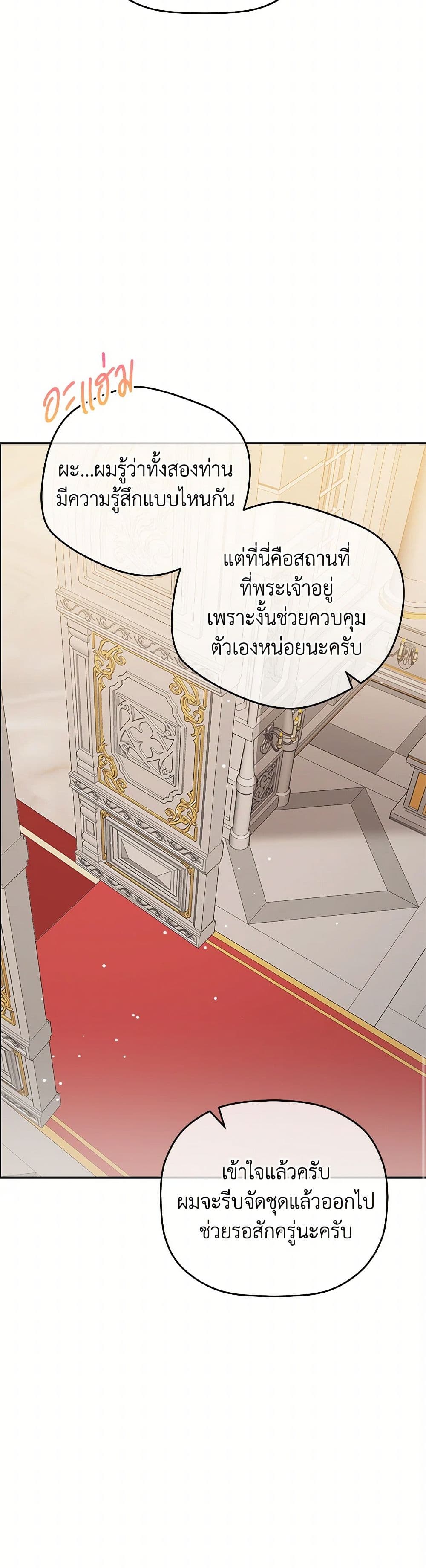 Preventing the Making of a Tyrant page 47