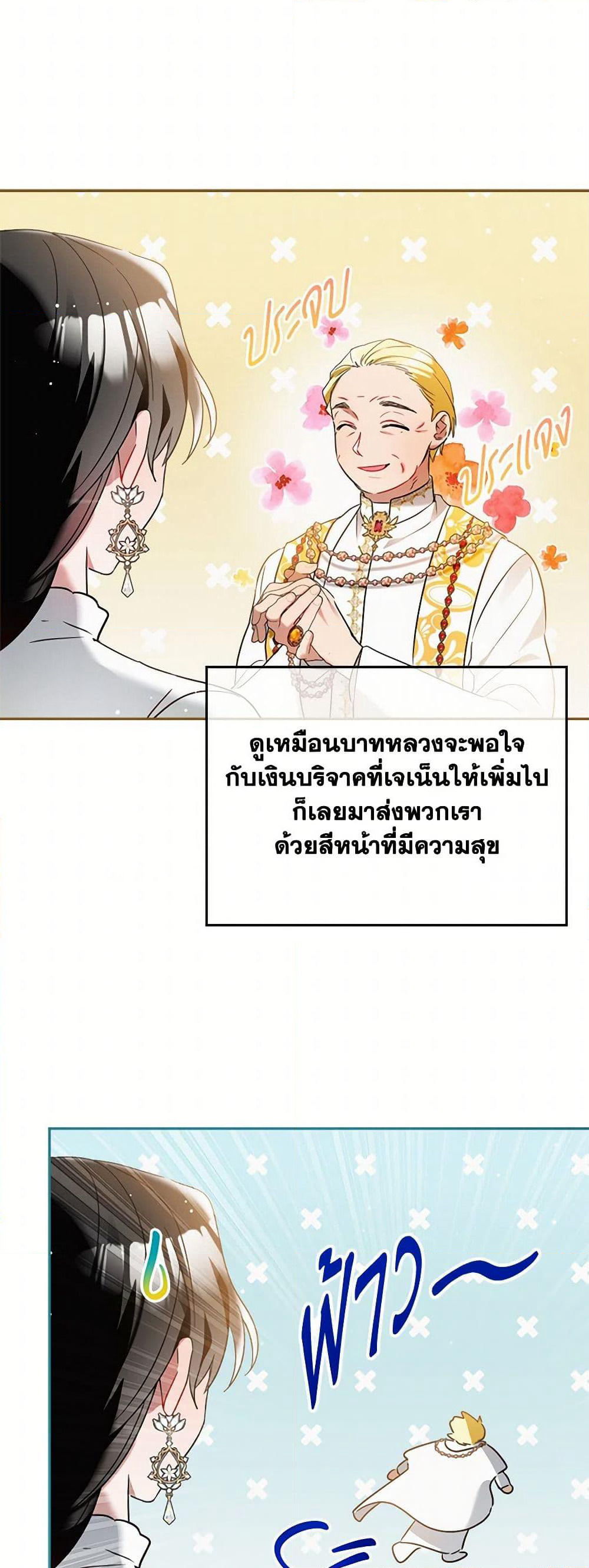 Preventing the Making of a Tyrant page 4