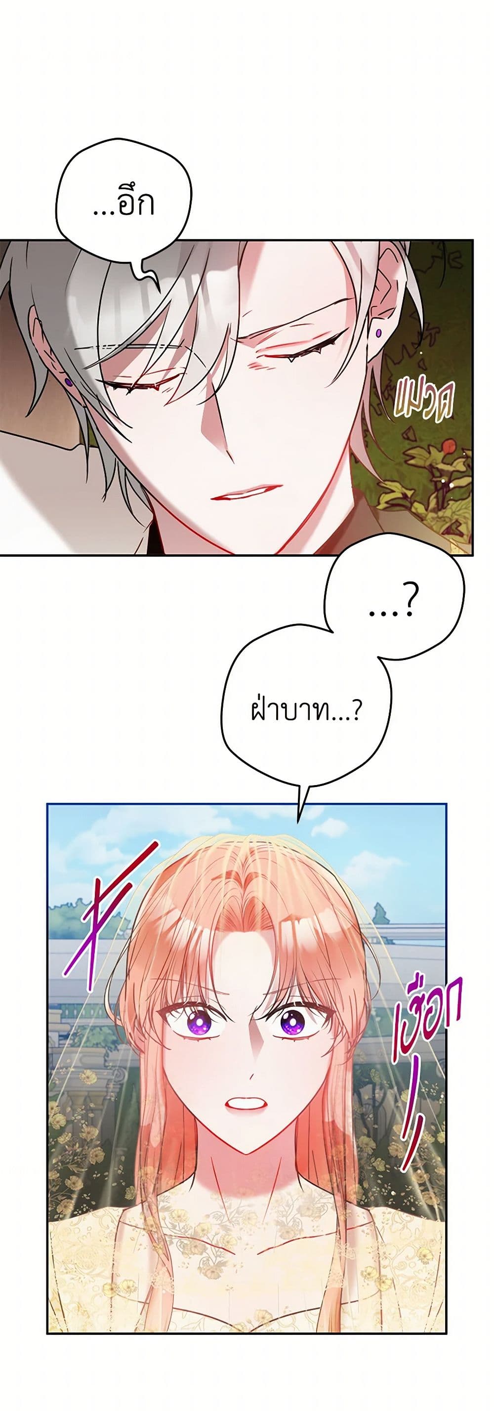Preventing the Making of a Tyrant page 2