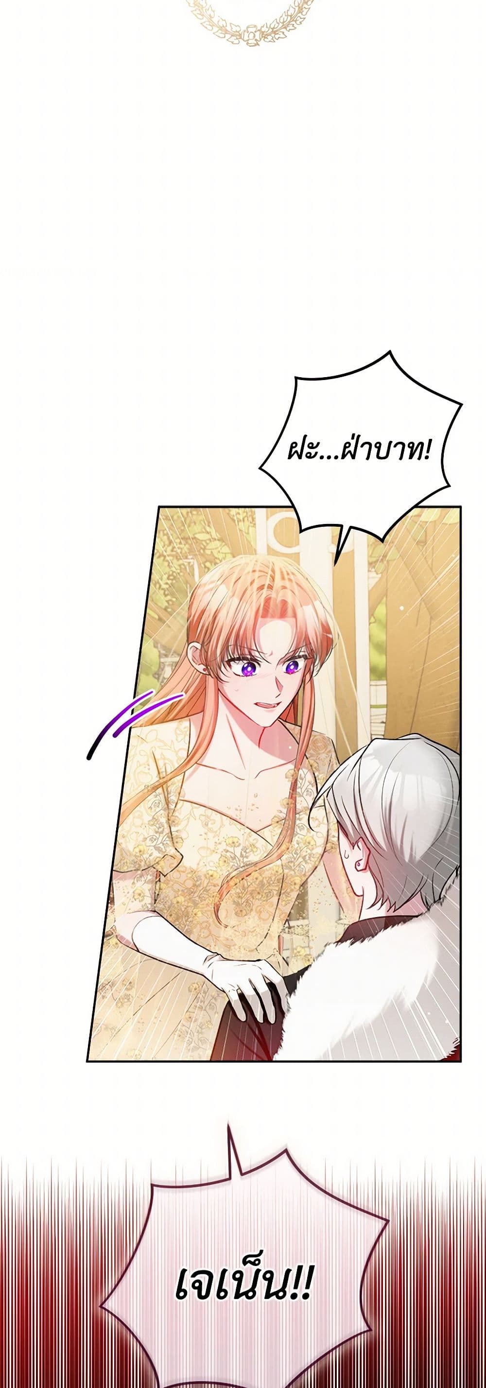 Preventing the Making of a Tyrant page 5