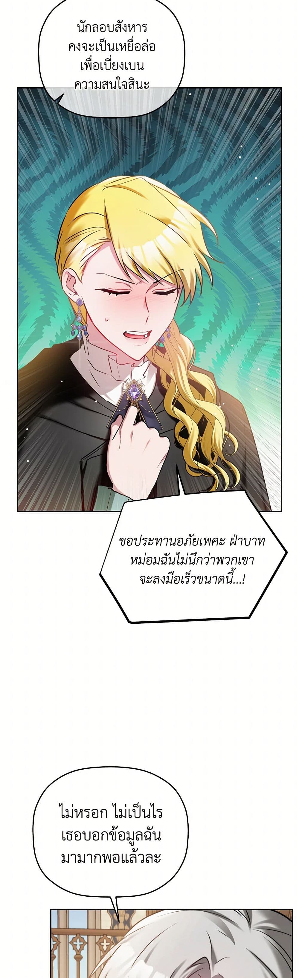 Preventing the Making of a Tyrant page 3