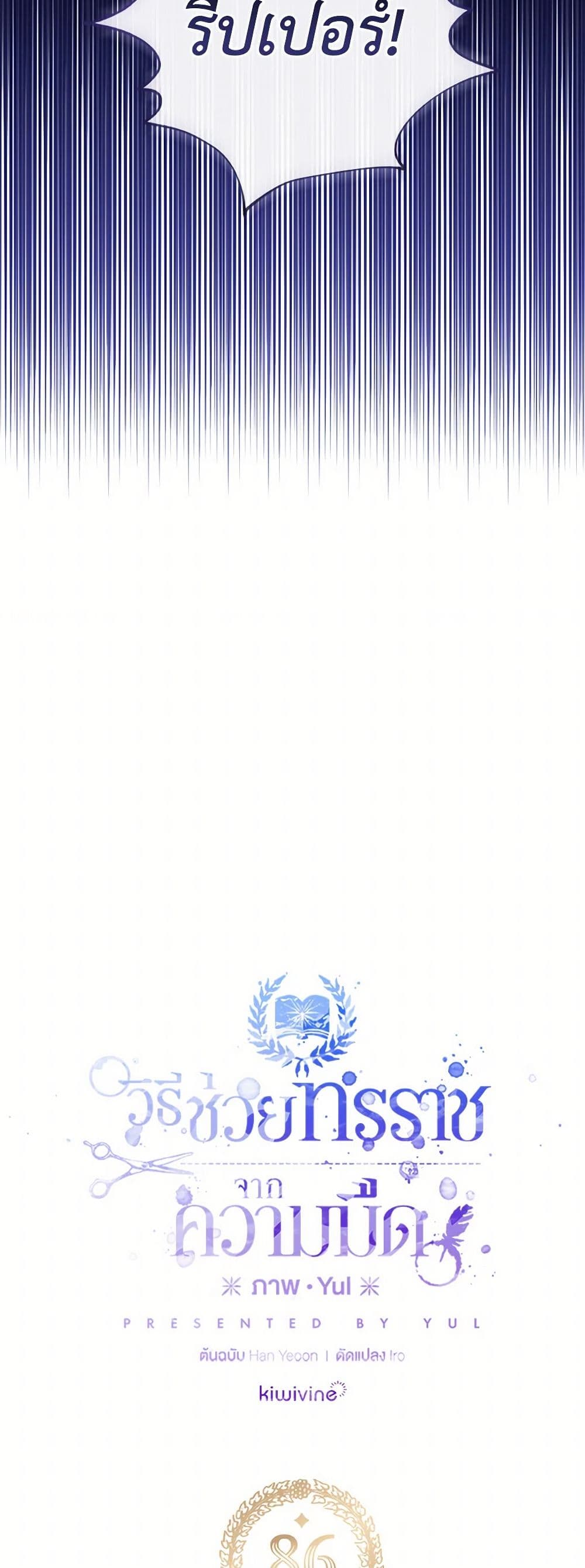 Preventing the Making of a Tyrant page 5