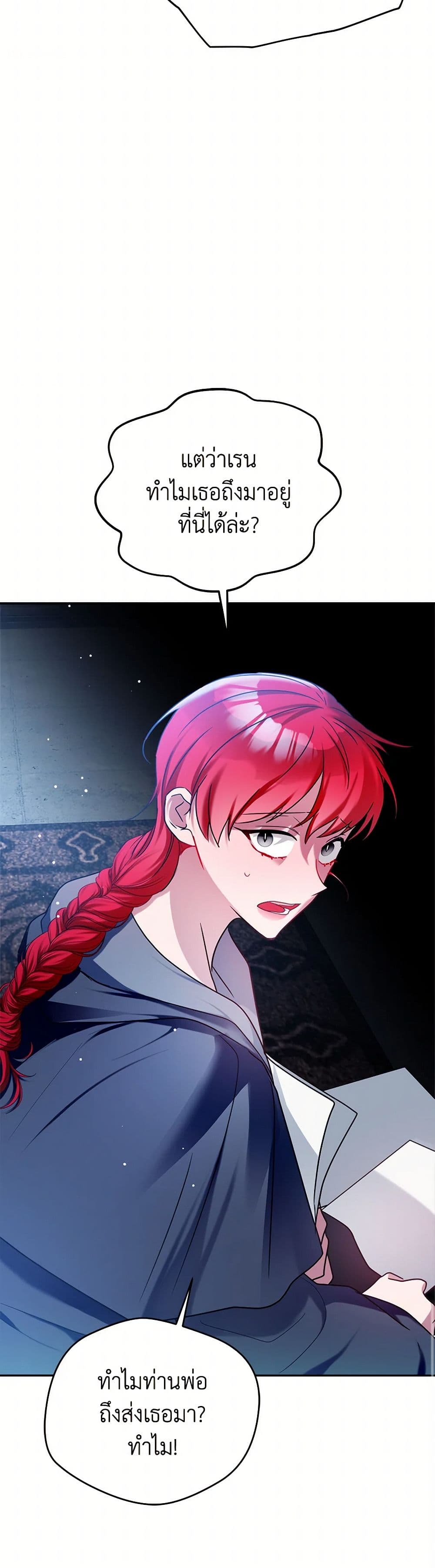 Preventing the Making of a Tyrant page 7