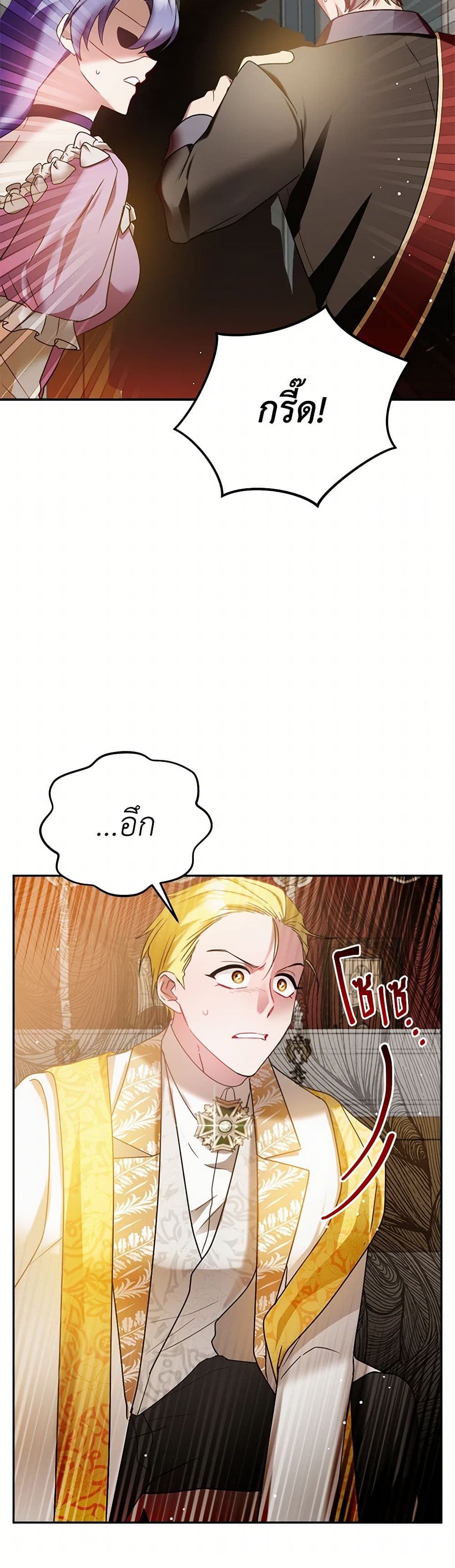 Preventing the Making of a Tyrant page 3