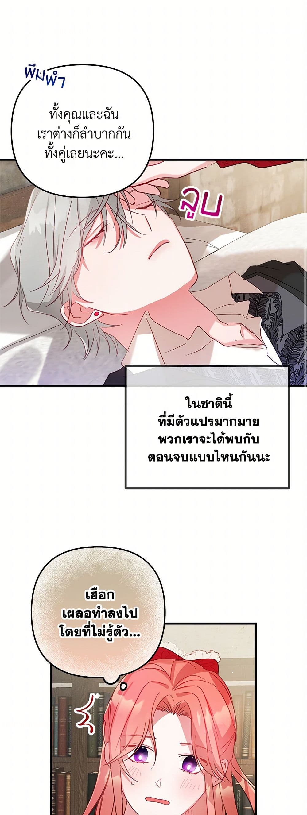 Preventing the Making of a Tyrant page 2