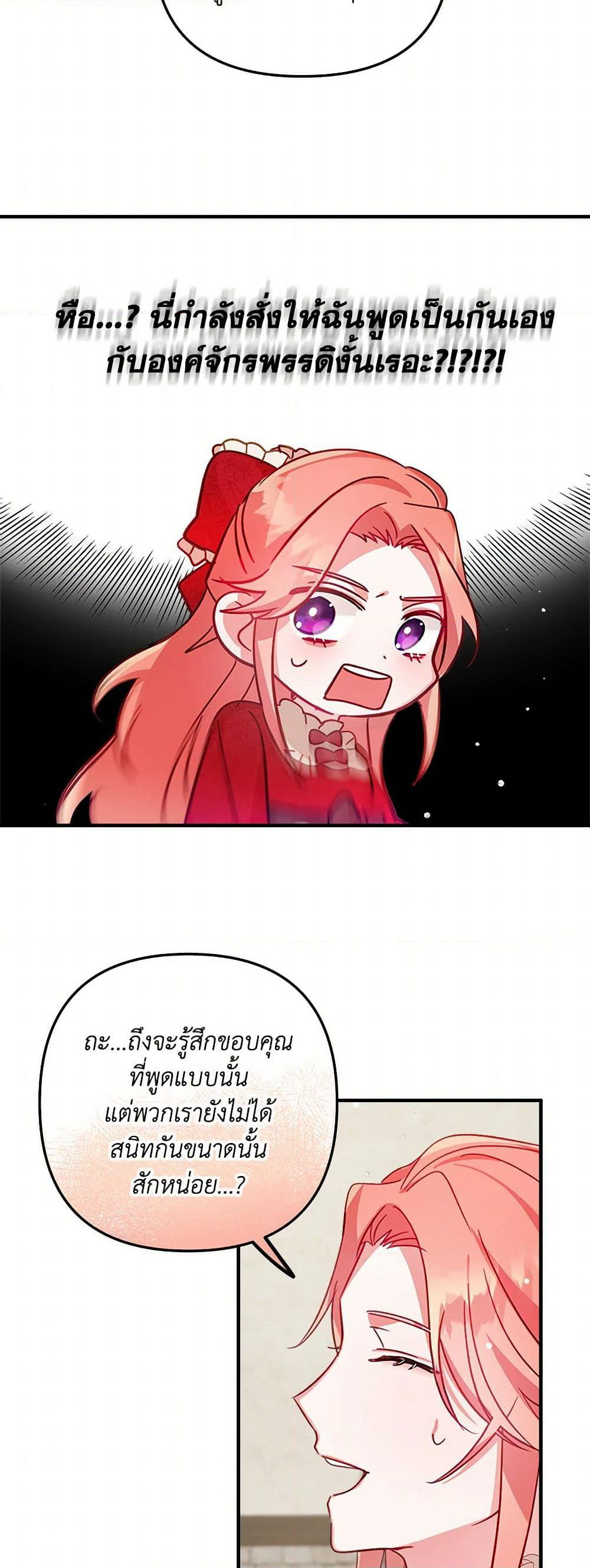Preventing the Making of a Tyrant page 25