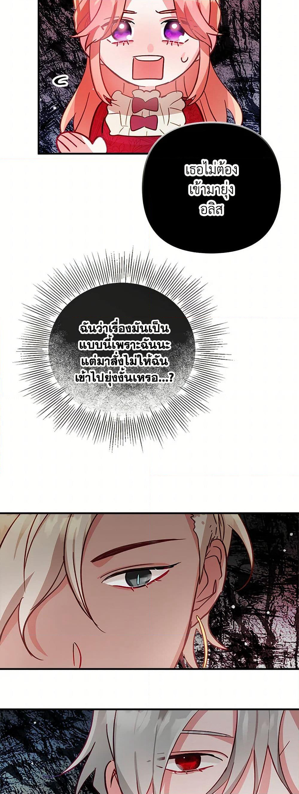 Preventing the Making of a Tyrant page 39