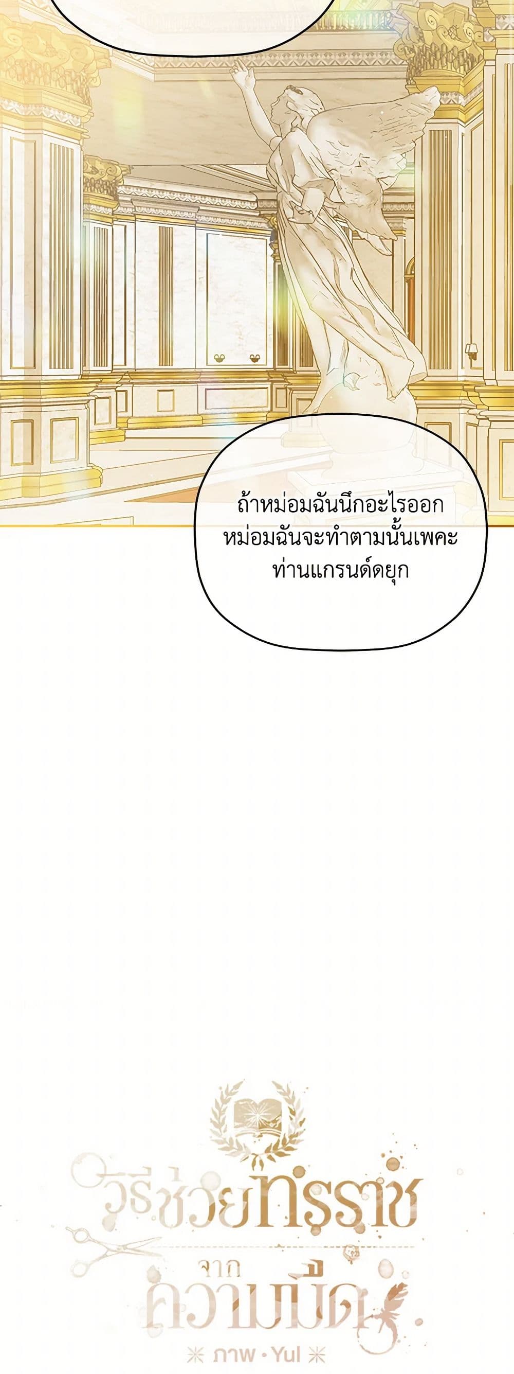 Preventing the Making of a Tyrant page 3