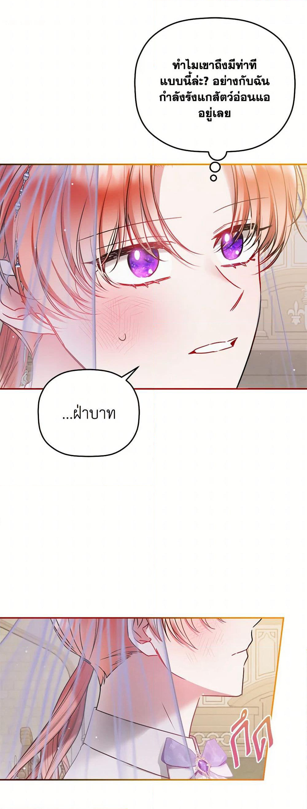Preventing the Making of a Tyrant page 8