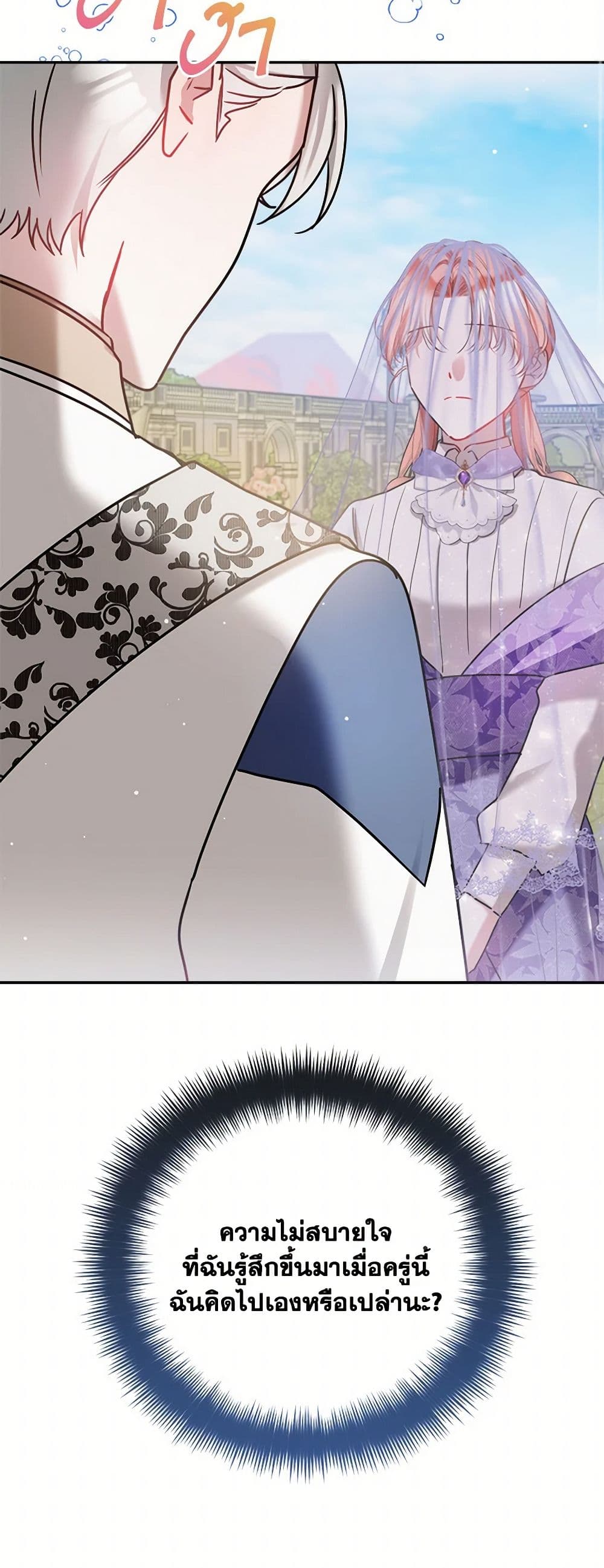 Preventing the Making of a Tyrant page 3