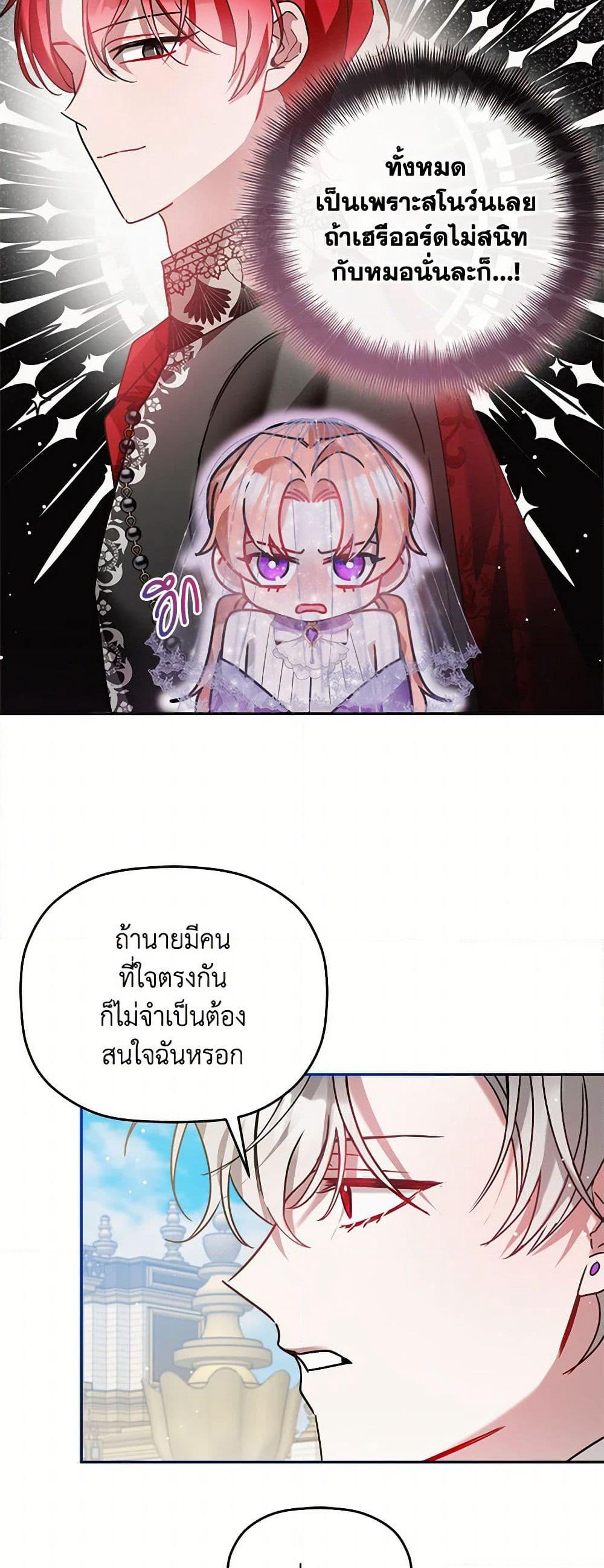 Preventing the Making of a Tyrant page 7