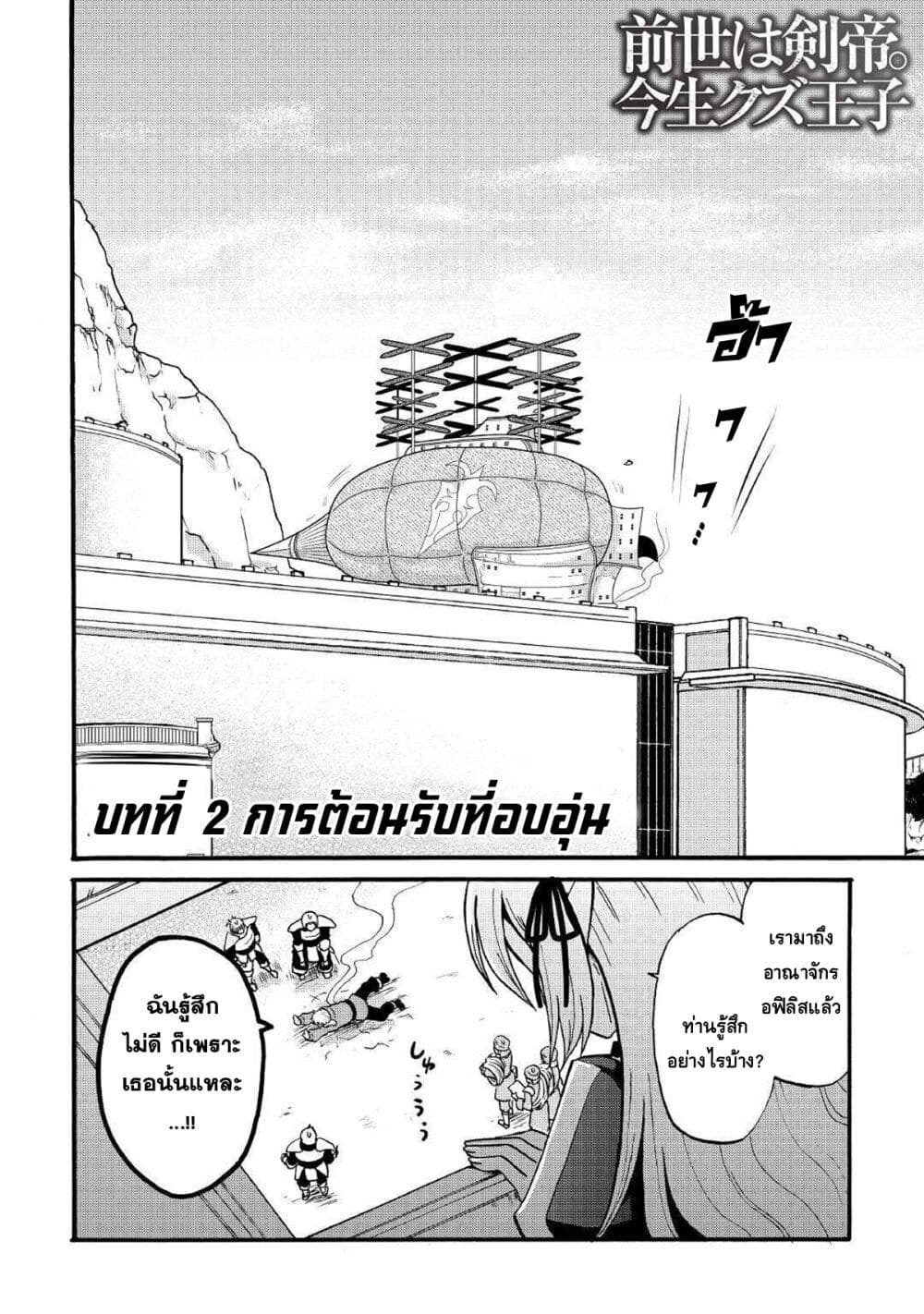 Previous Life was Sword Emperor. This Life is Trash Prince Sword Emperor Trash Prince page 2
