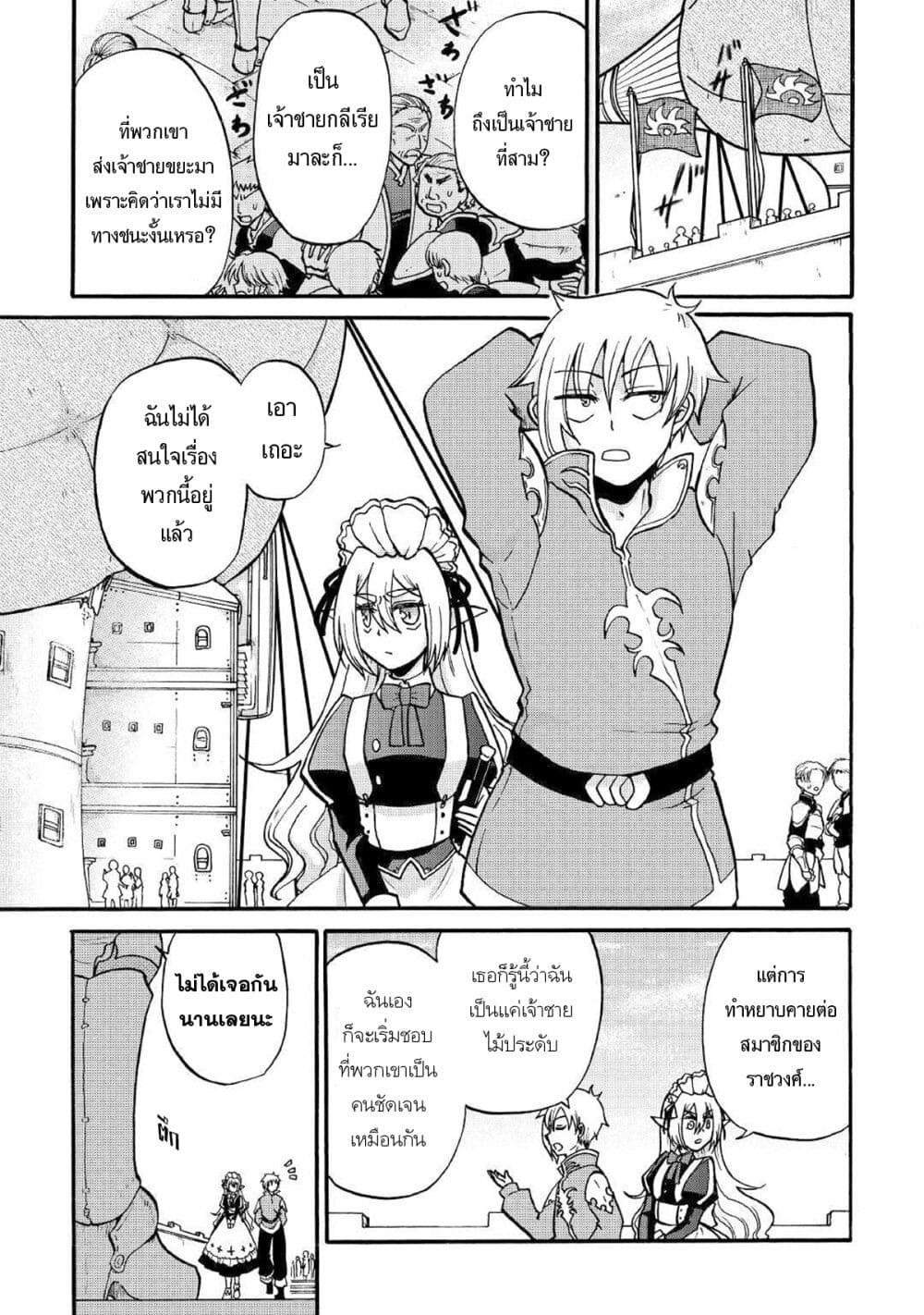 Previous Life was Sword Emperor. This Life is Trash Prince Sword Emperor Trash Prince page 3