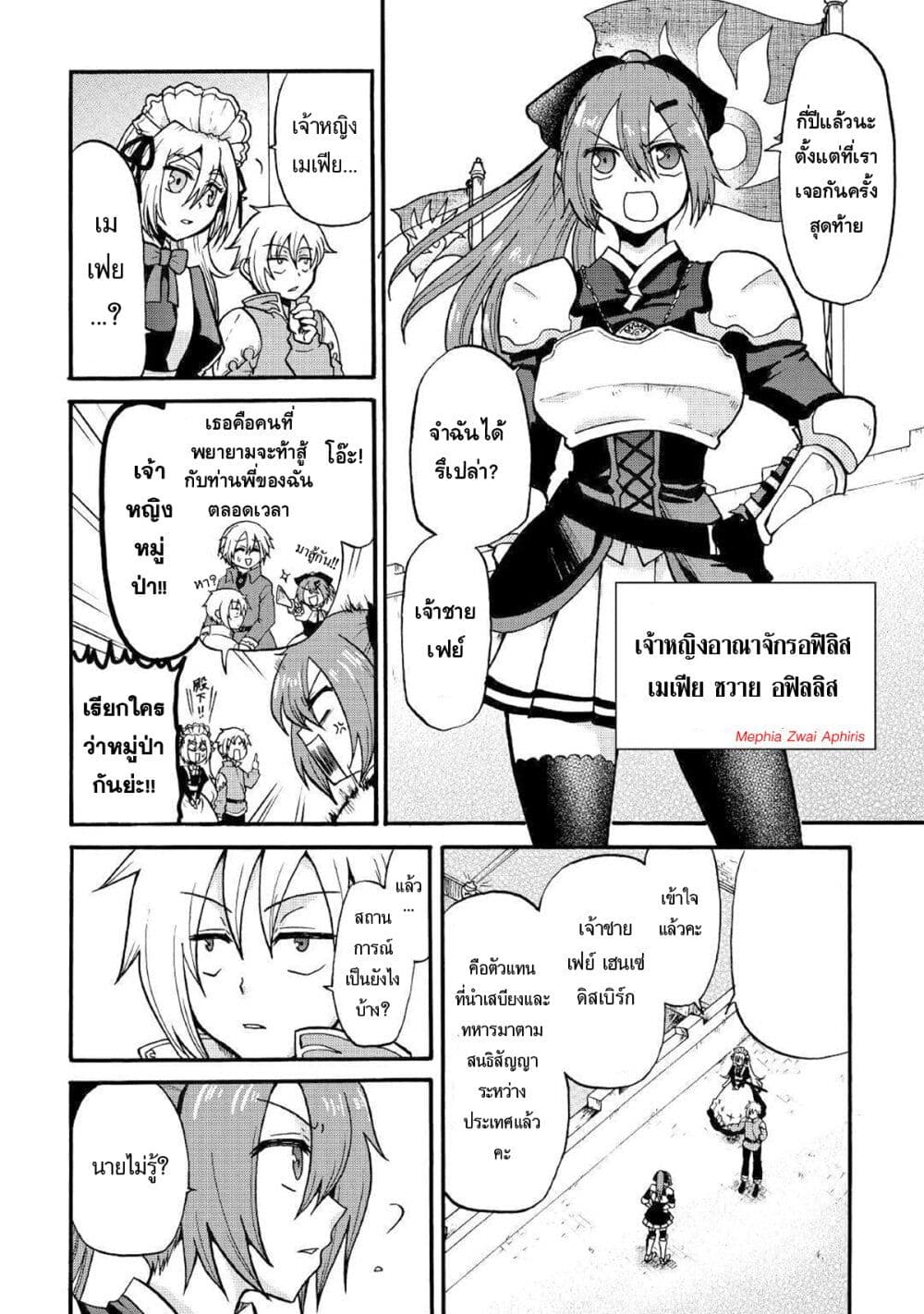 Previous Life was Sword Emperor. This Life is Trash Prince Sword Emperor Trash Prince page 4