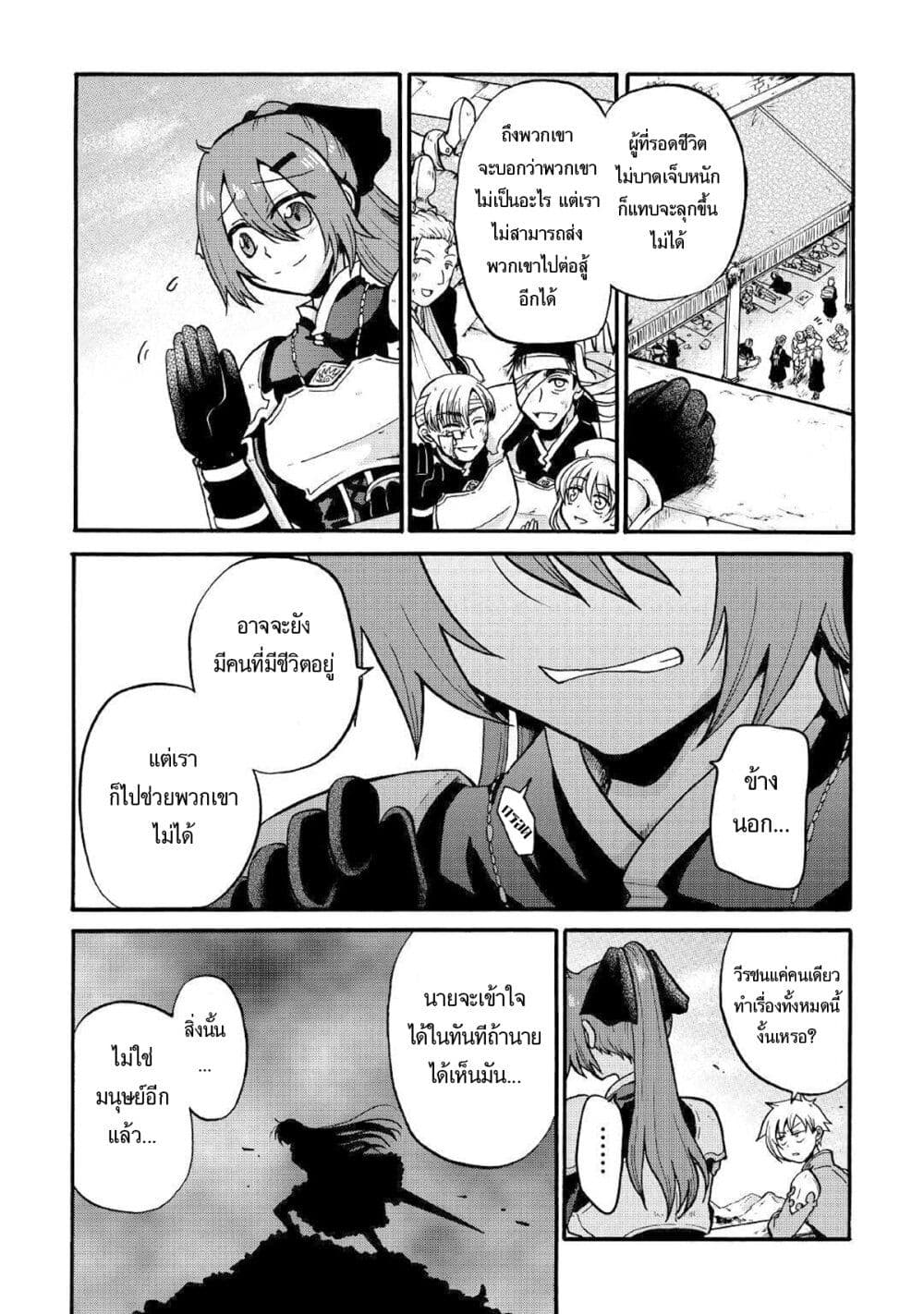Previous Life was Sword Emperor. This Life is Trash Prince Sword Emperor Trash Prince page 6