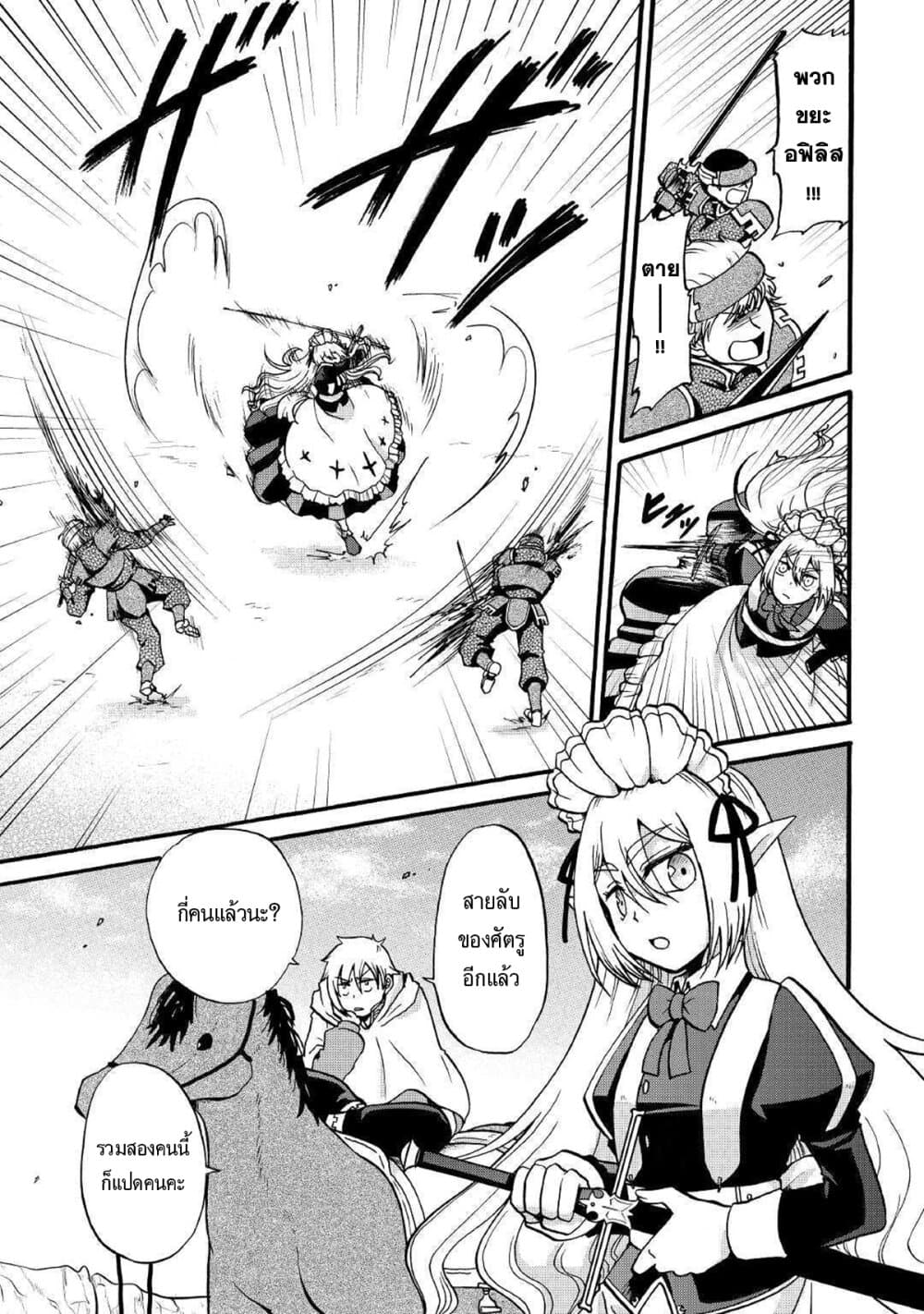 Previous Life was Sword Emperor. This Life is Trash Prince Sword Emperor Trash Prince page 2