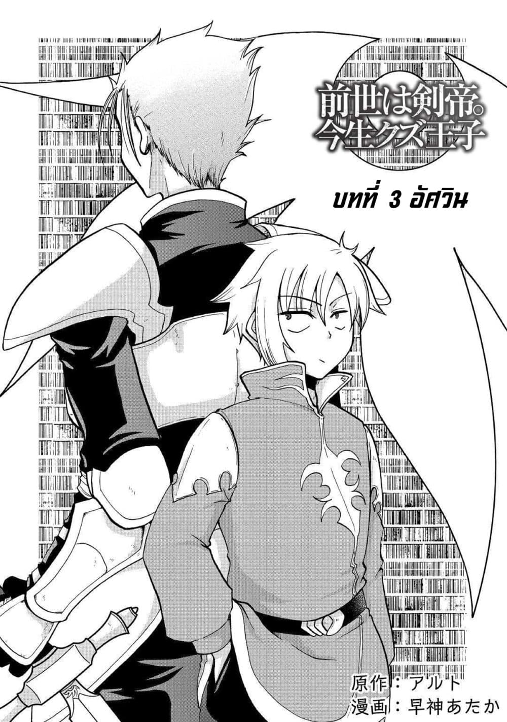 Previous Life was Sword Emperor. This Life is Trash Prince Sword Emperor Trash Prince page 3