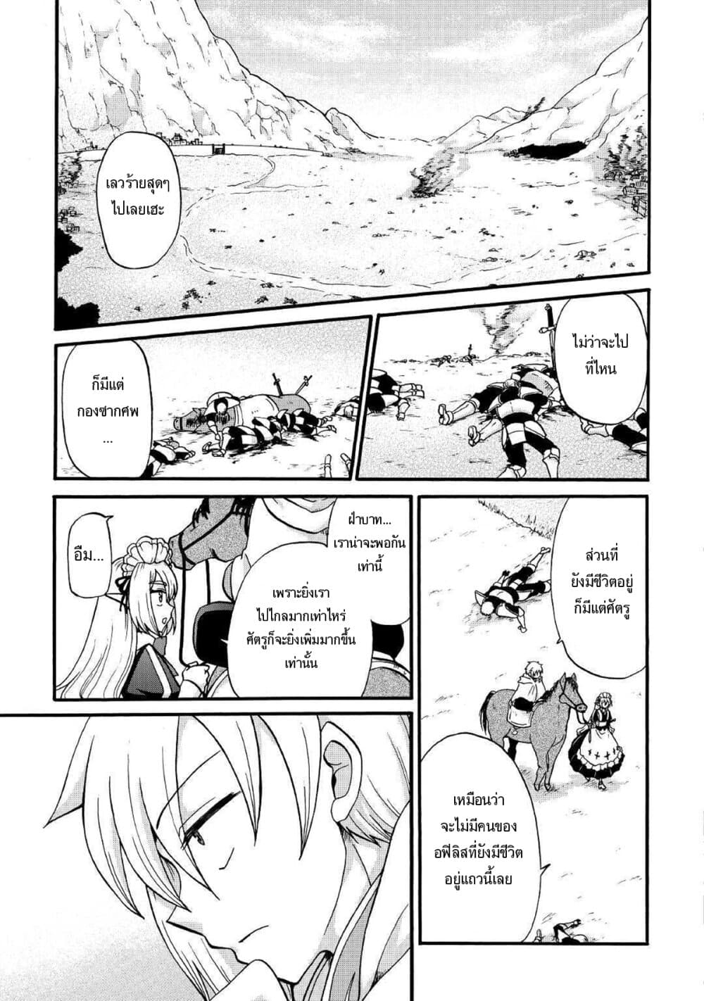 Previous Life was Sword Emperor. This Life is Trash Prince Sword Emperor Trash Prince page 4