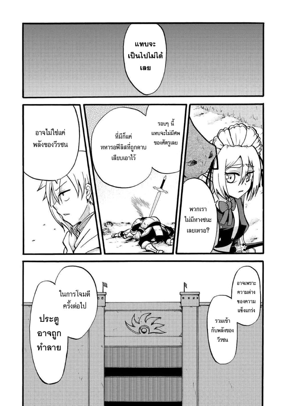 Previous Life was Sword Emperor. This Life is Trash Prince Sword Emperor Trash Prince page 5