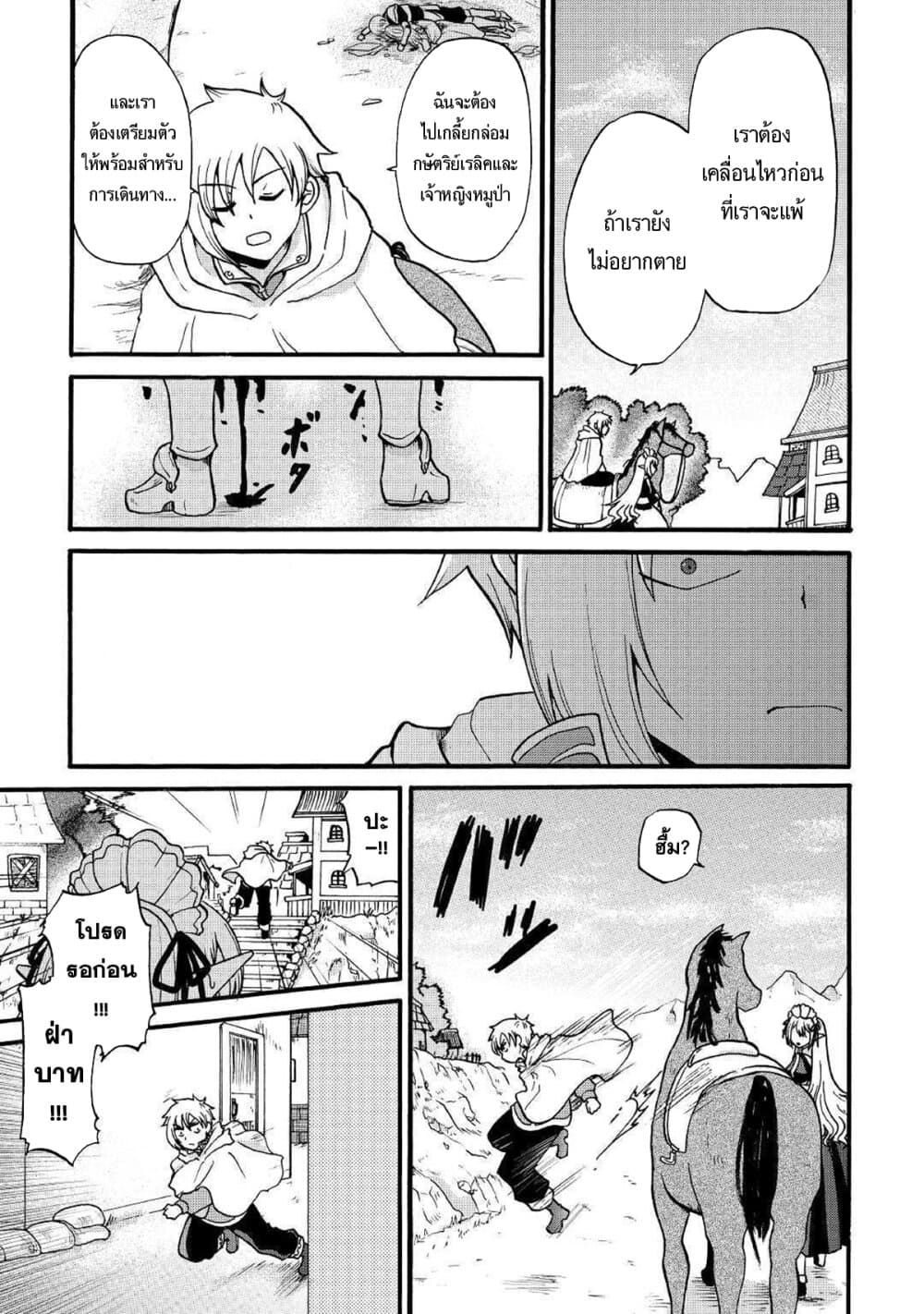 Previous Life was Sword Emperor. This Life is Trash Prince Sword Emperor Trash Prince page 6