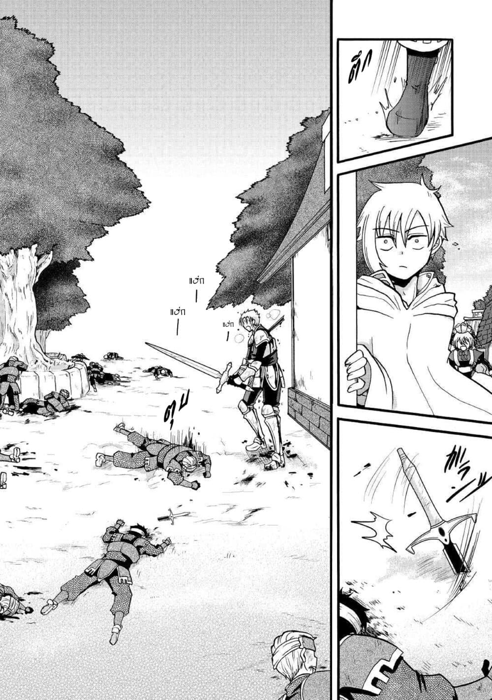 Previous Life was Sword Emperor. This Life is Trash Prince Sword Emperor Trash Prince page 7