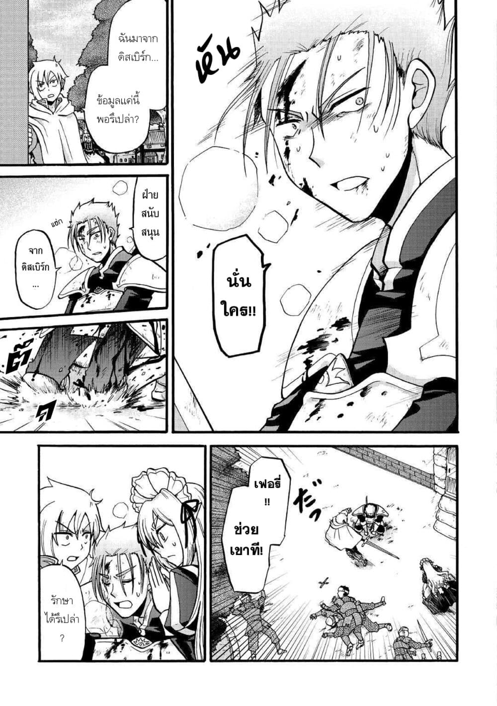 Previous Life was Sword Emperor. This Life is Trash Prince Sword Emperor Trash Prince page 8