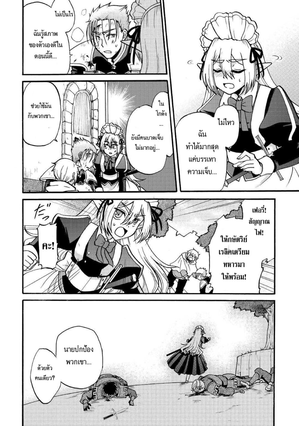Previous Life was Sword Emperor. This Life is Trash Prince Sword Emperor Trash Prince page 9