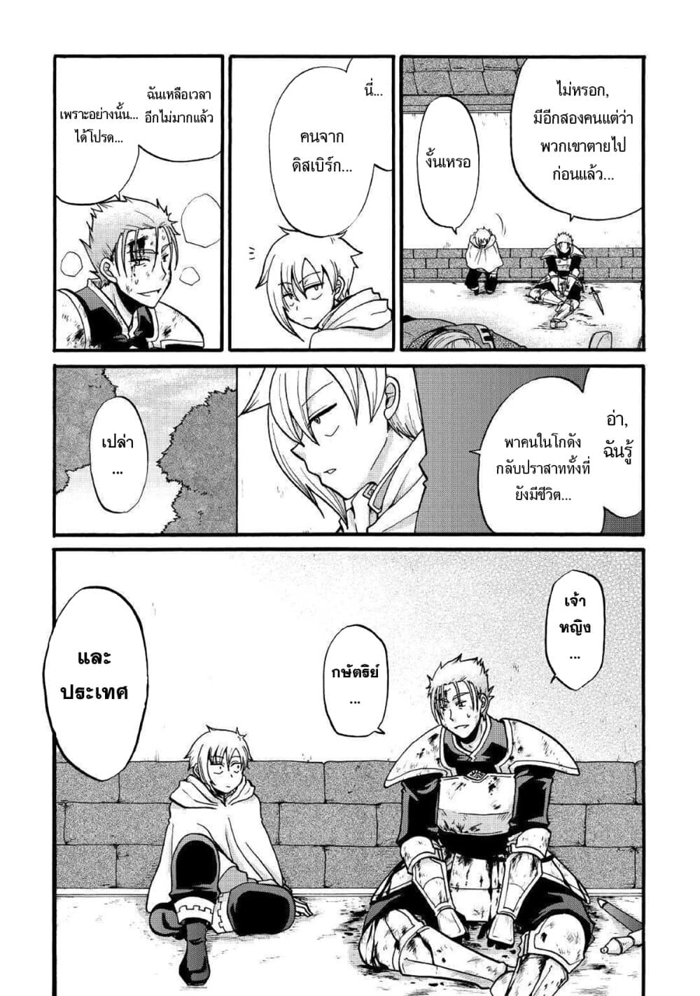 Previous Life was Sword Emperor. This Life is Trash Prince Sword Emperor Trash Prince page 10