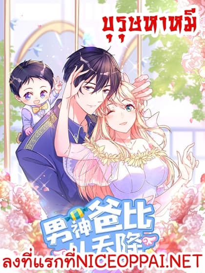 Prince Charming Daddy Desended From Heaven page 1