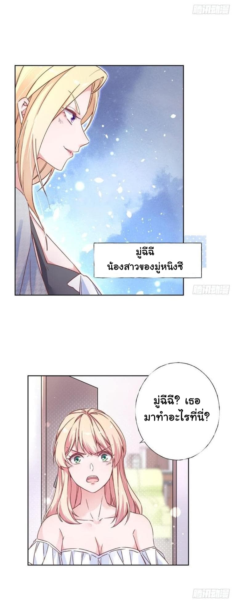 Prince Charming Daddy Desended From Heaven page 3