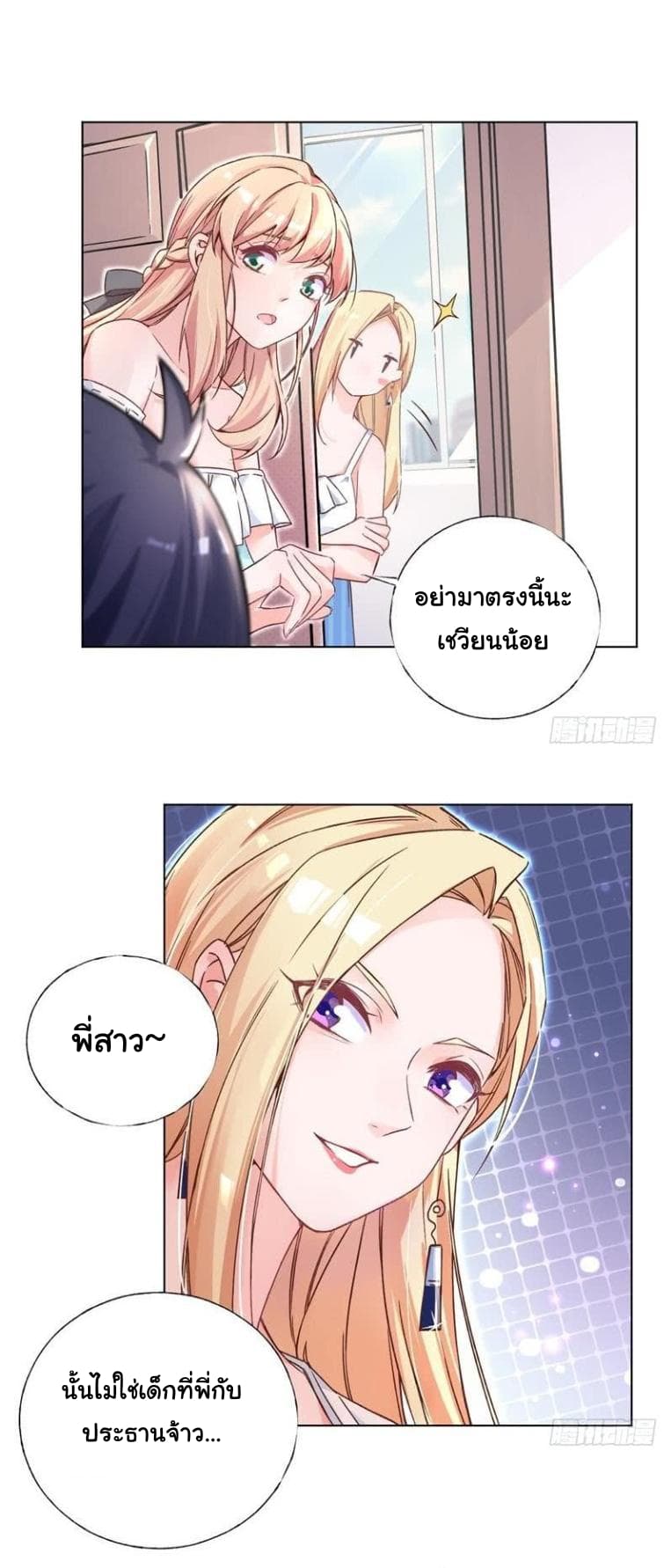 Prince Charming Daddy Desended From Heaven page 7