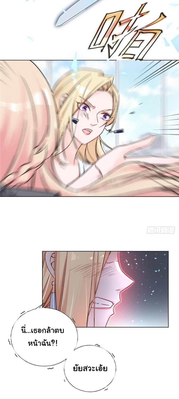 Prince Charming Daddy Desended From Heaven page 9