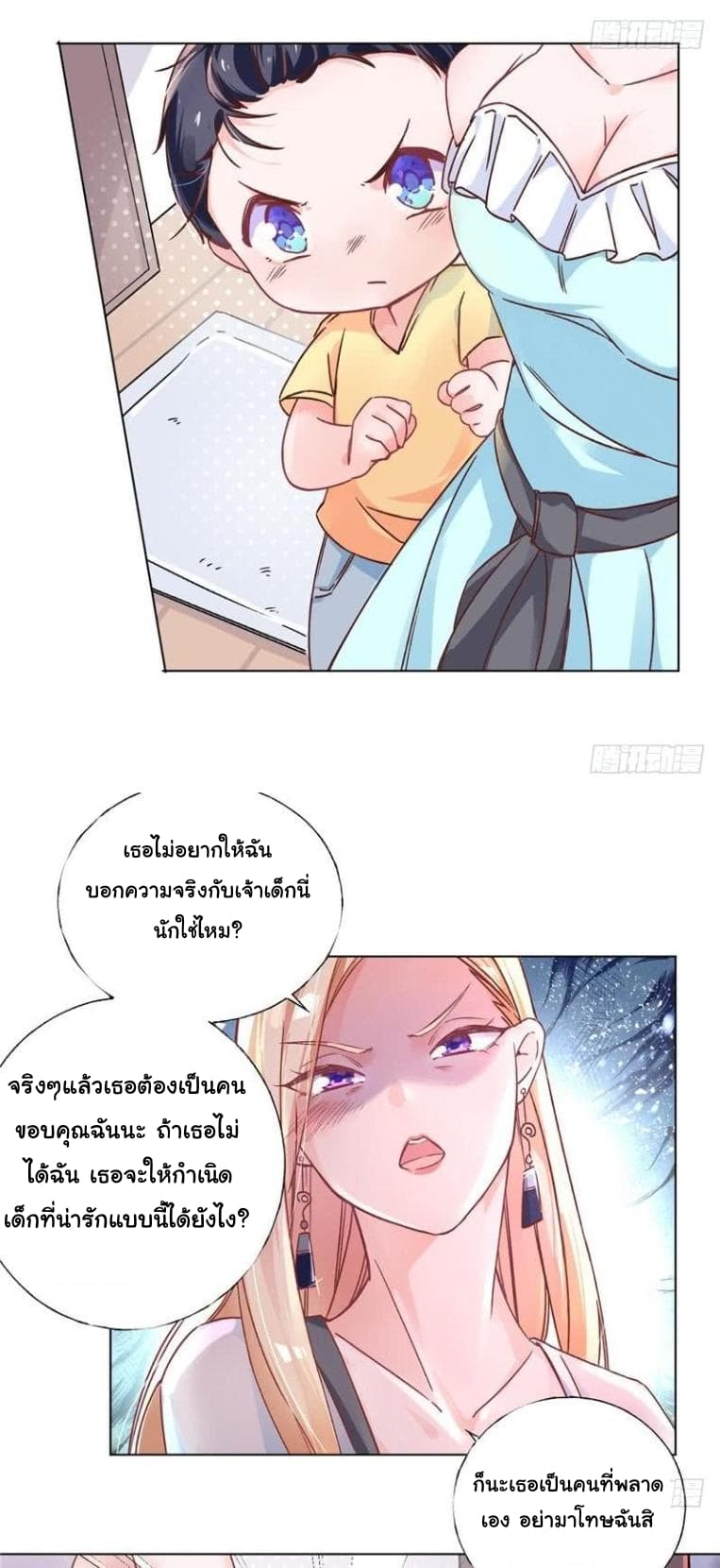 Prince Charming Daddy Desended From Heaven page 10