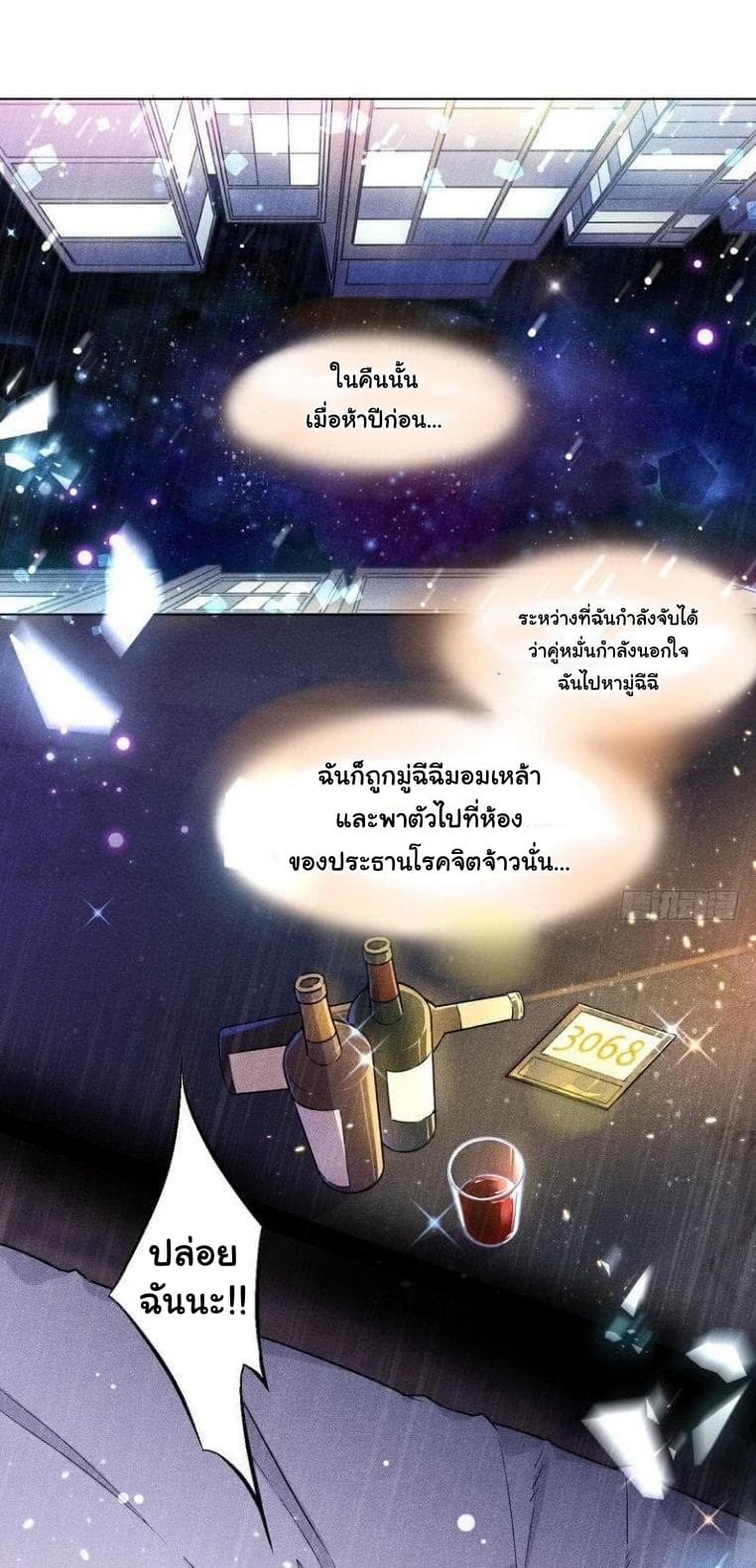 Prince Charming Daddy Desended From Heaven page 3