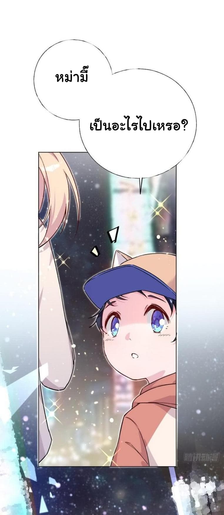 Prince Charming Daddy Desended From Heaven page 8