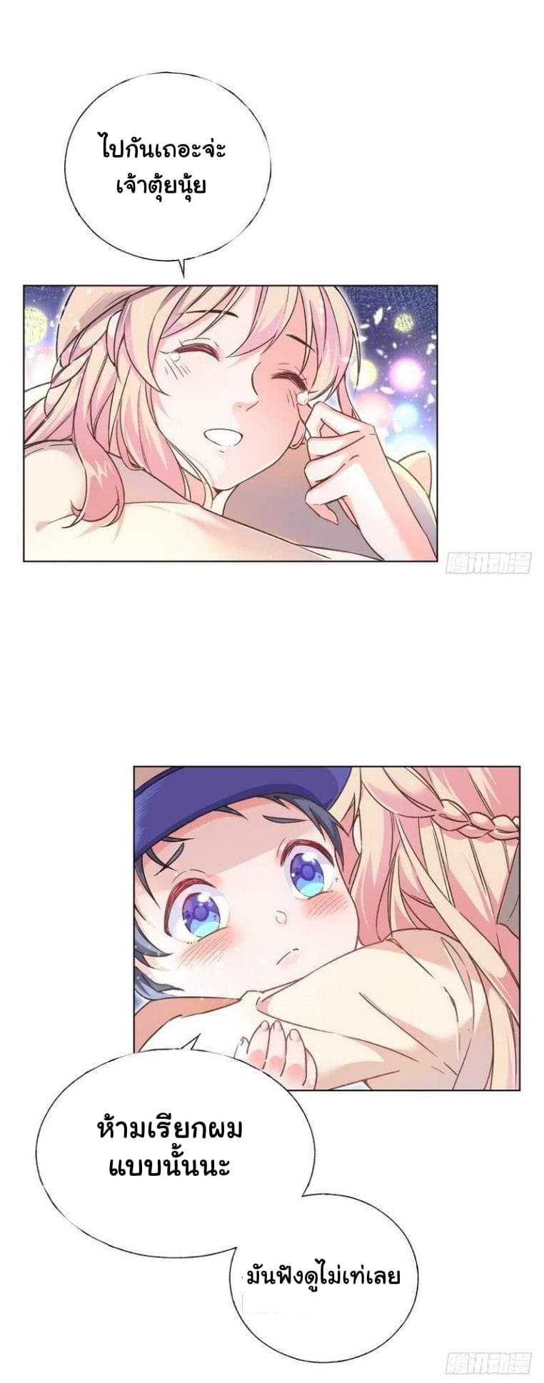 Prince Charming Daddy Desended From Heaven page 10
